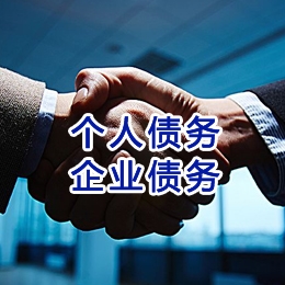 科尔沁右翼前追债公司